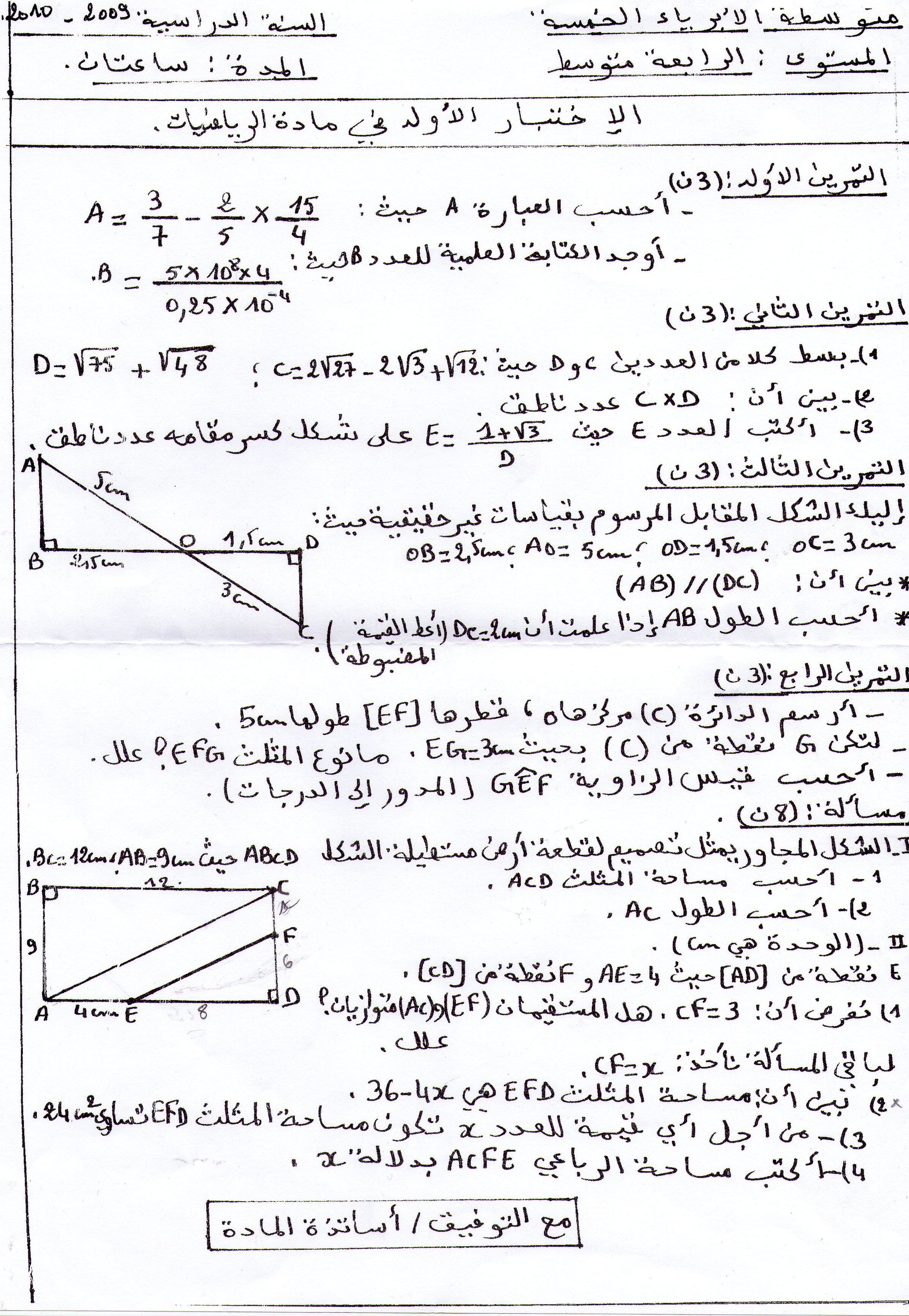 الاختبار الاول في مادة الرياضيات السنة الرابعة متوسط 2009-2010 Img0921