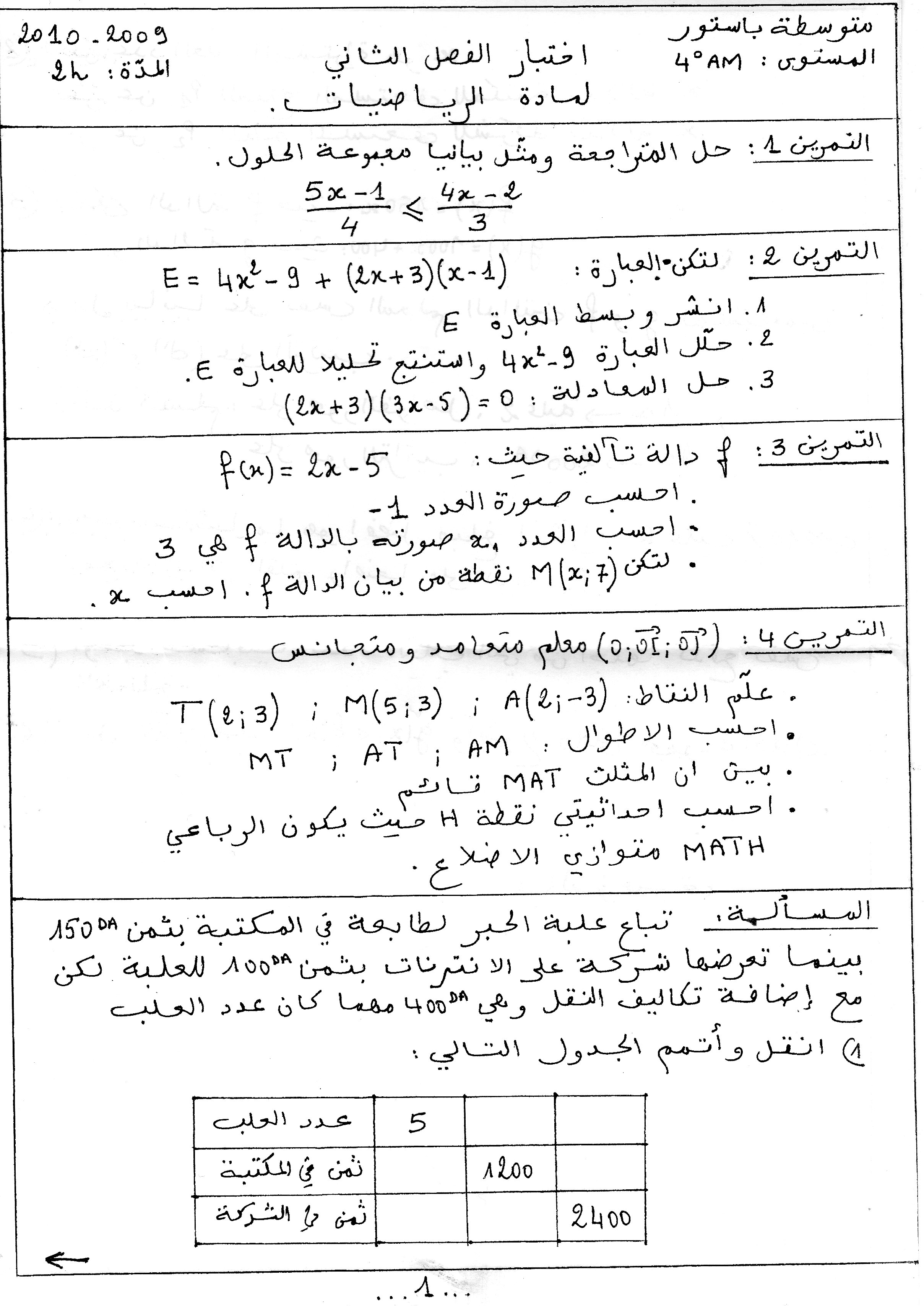 اختبار الفصل الثاني لمادة الرياضيات السنة الرابعة متوسط 2009/2010 Img009